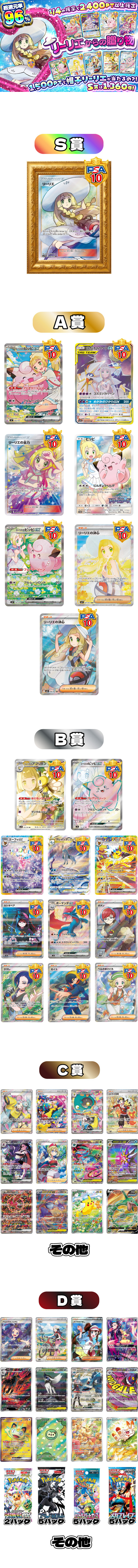 リーリエからの贈り物