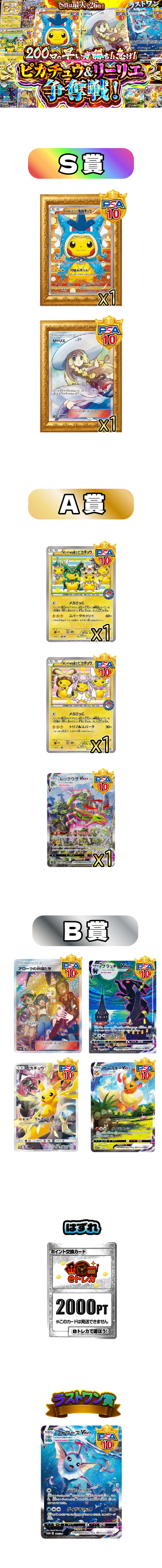 ピカチュウ&リーリエ争奪戦！