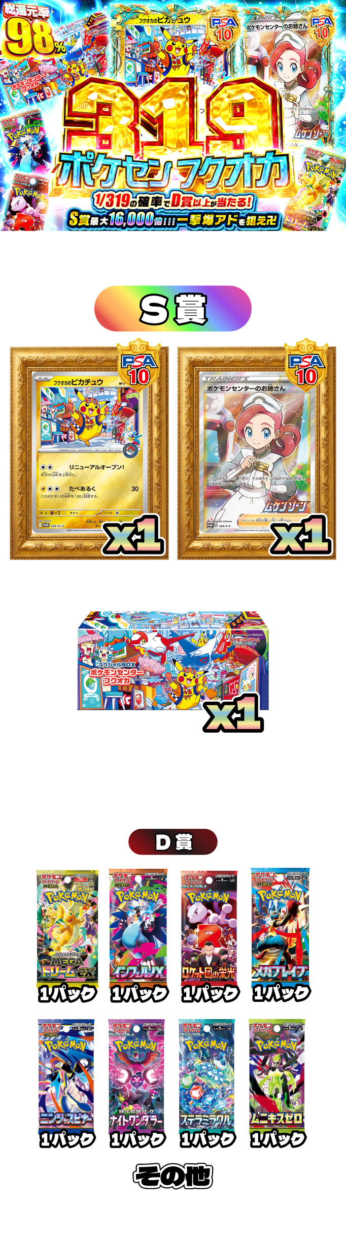 ポケセンフクオカ319