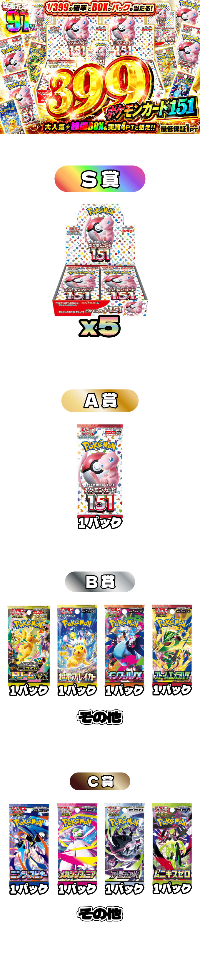 ポケモンカード151／399