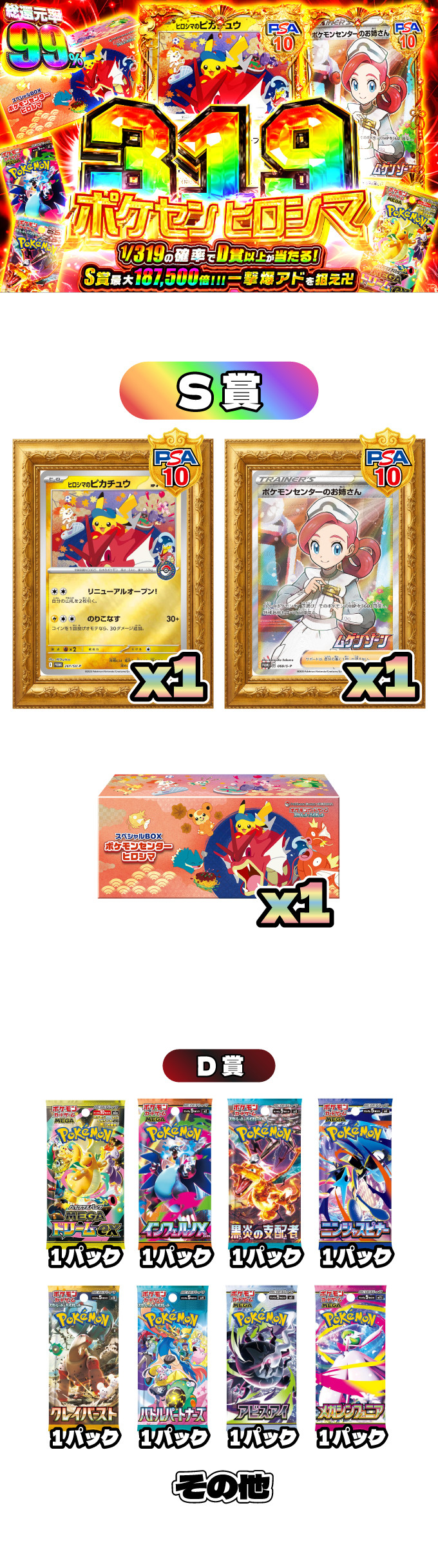 ポケセンヒロシマ319