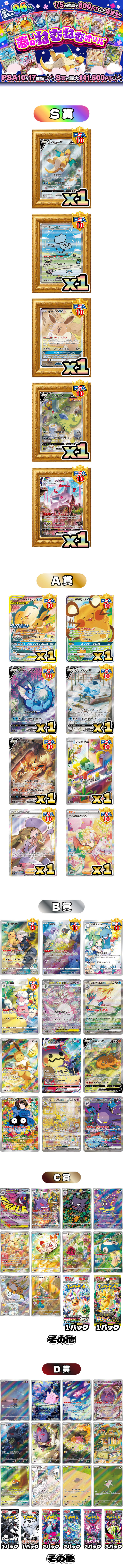 春のねむねむオリパ