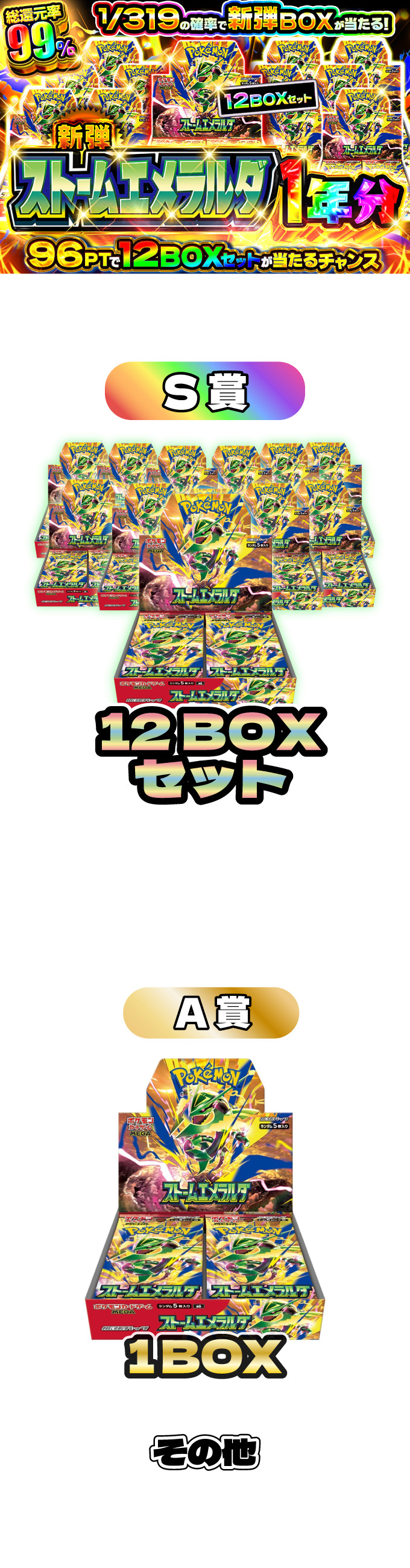 新弾ストームエメラルダ319