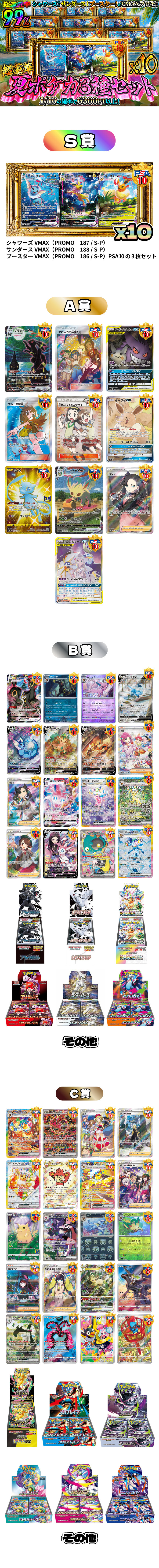 夏ポケカ3種セットオリパ！
