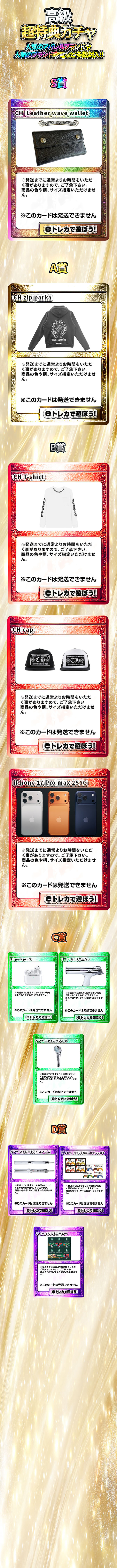 超特典ガチャ（高級）