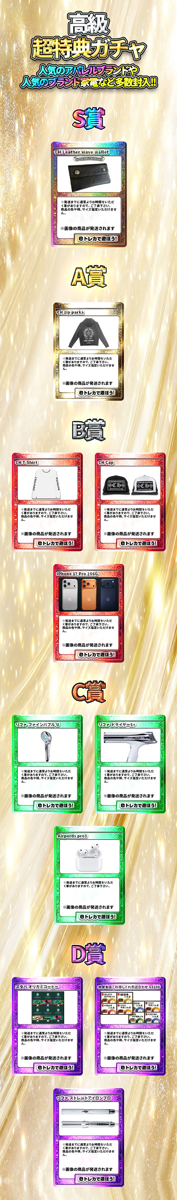 超特典ガチャ（高級）