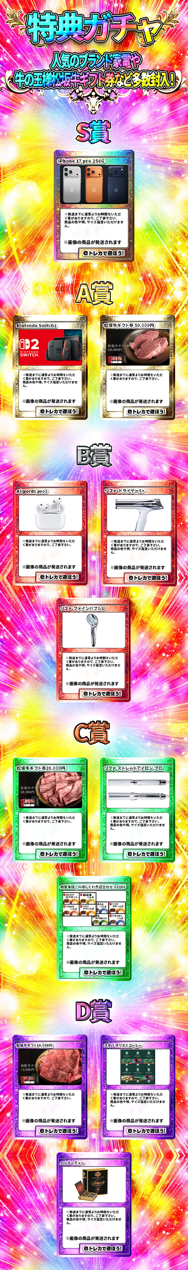 特典ガチャ（通常）