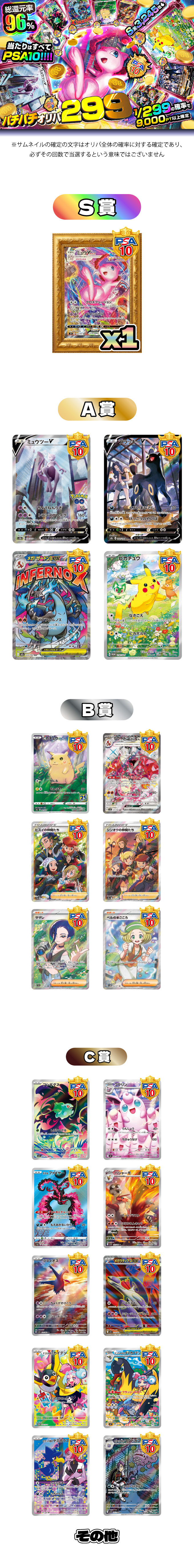 パチパチオリパ299