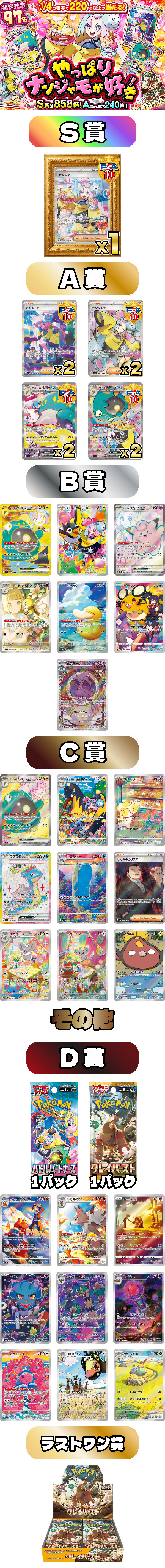 やっぱりナンジャモが好き！