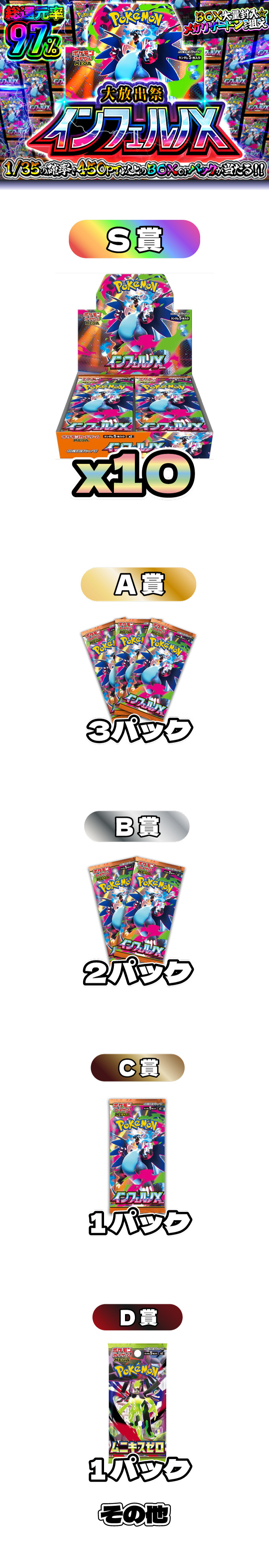 インフェルノX 大放出祭