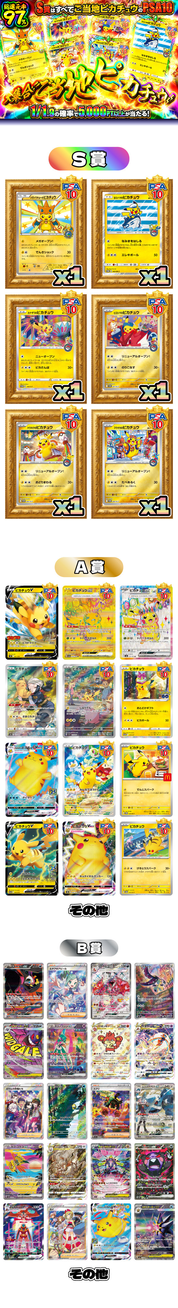 大集合！ご当地ピカチュウ⚡⚡